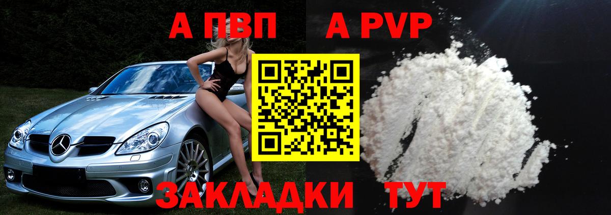 Губаха  APVP СК  Вход с VPN  А ПВП Crystall 