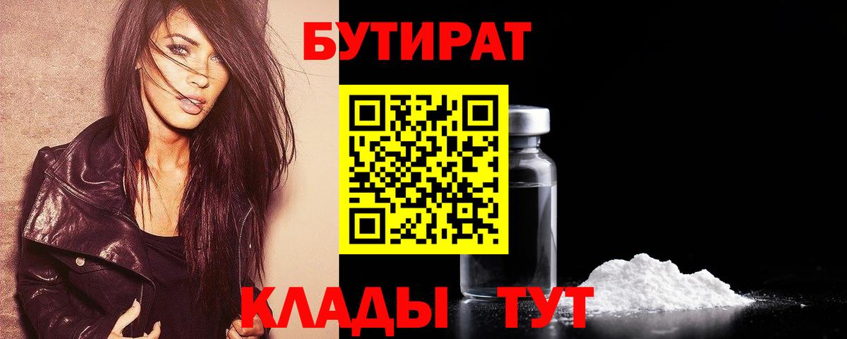 БУТИРАТ BDO Губаха