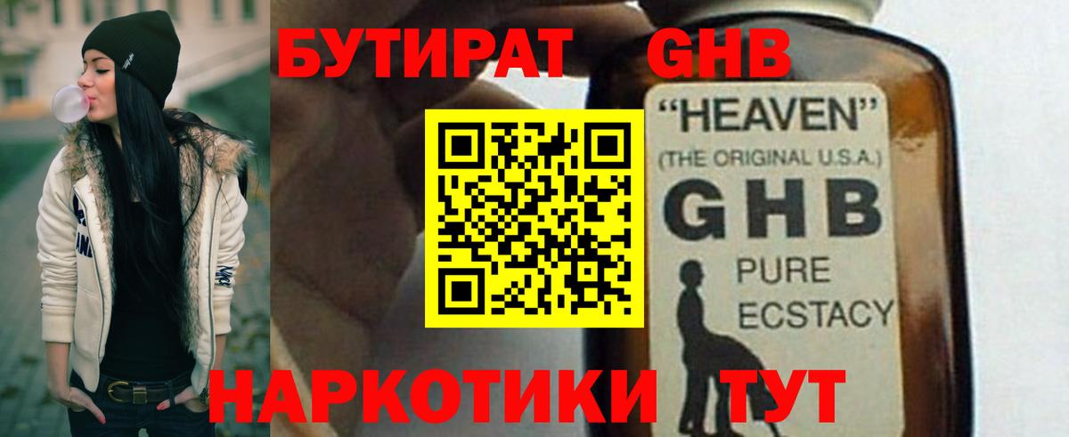 БУТИРАТ буратино  Вход с VPN  Губаха 