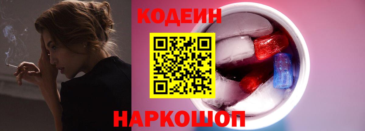 Кодеиновый сироп Lean Purple Drank  Вход с VPN  Кодеин напиток Lean (лин)  Губаха 